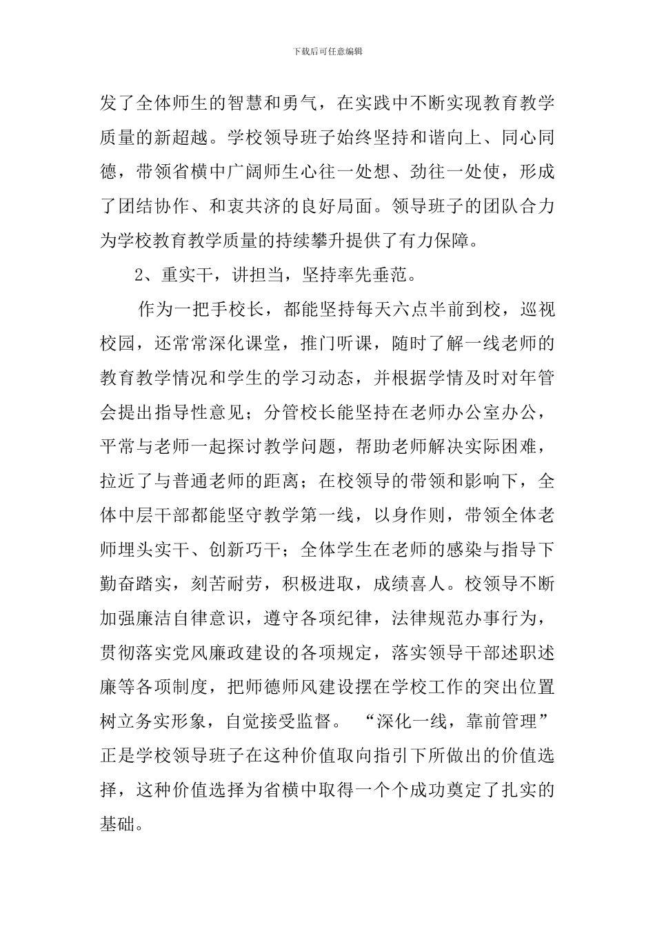 林横高中领导班子述职报告_第2页