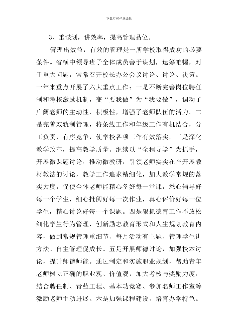 林横高中领导班子述职报告_第3页