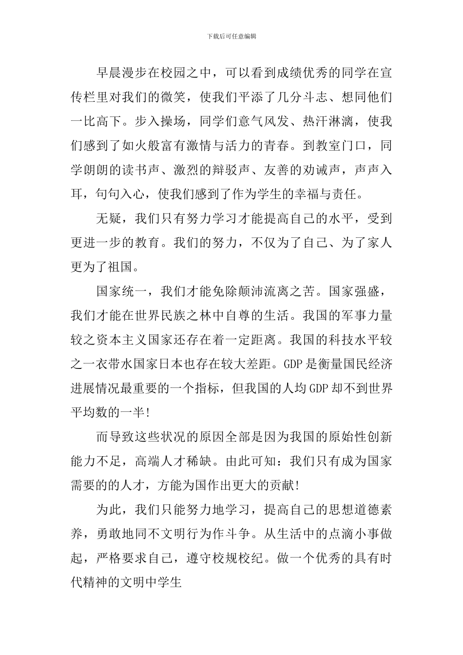 2024中国青年五四奖章颁奖典礼观后感_第3页