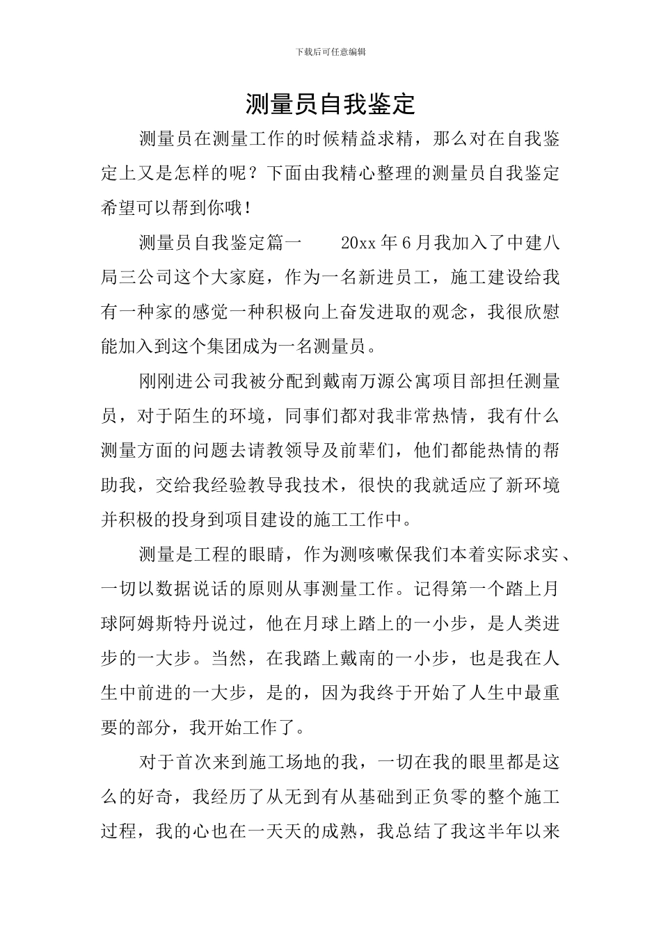 测量员自我鉴定_第1页