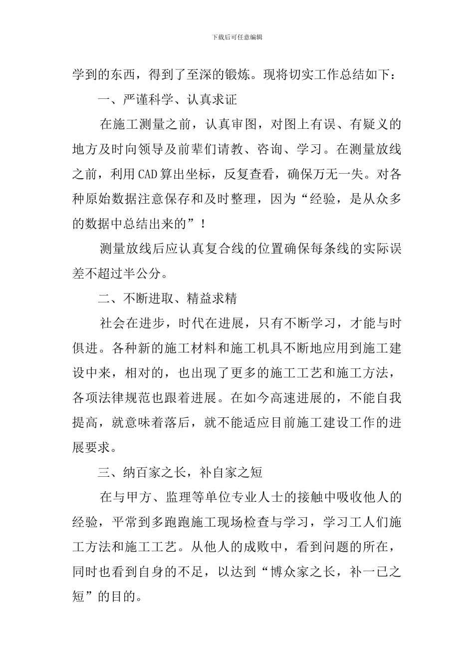 测量员自我鉴定_第2页