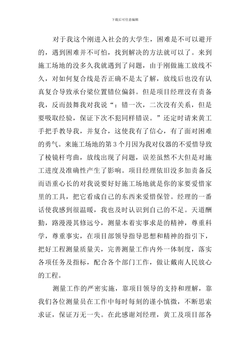 测量员自我鉴定_第3页