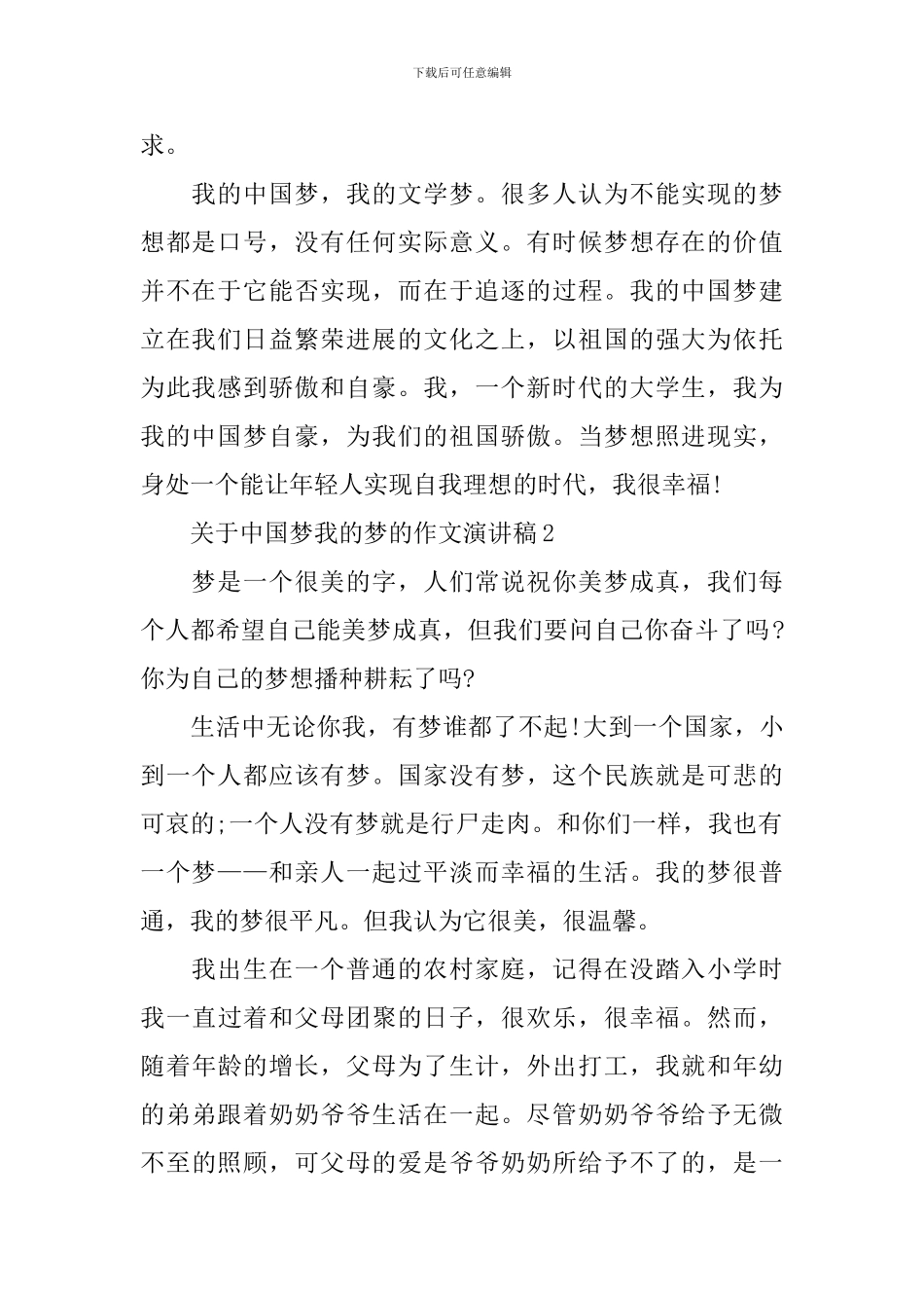 关于中国梦我的梦的作文演讲稿_第2页