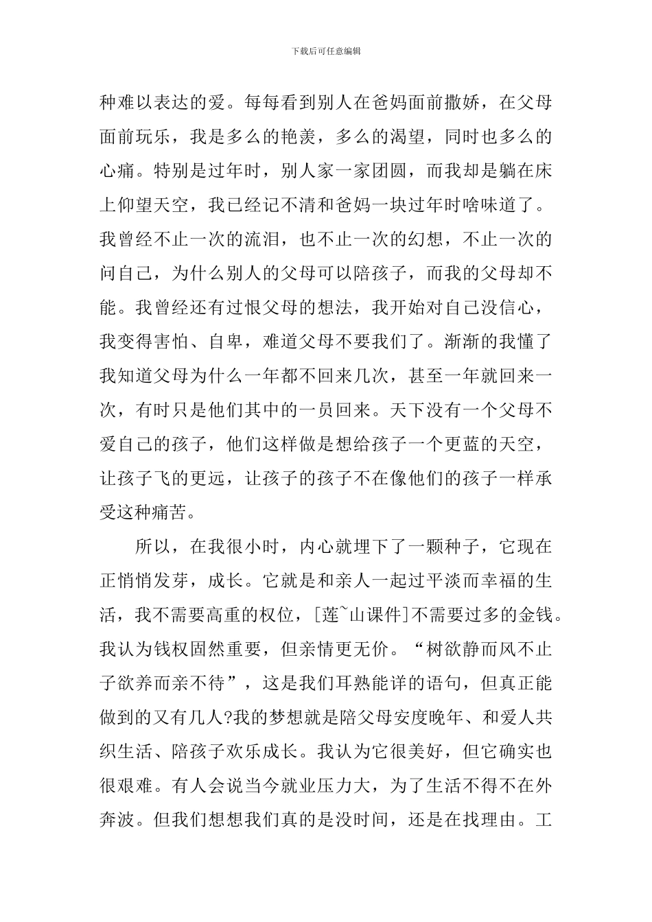 关于中国梦我的梦的作文演讲稿_第3页