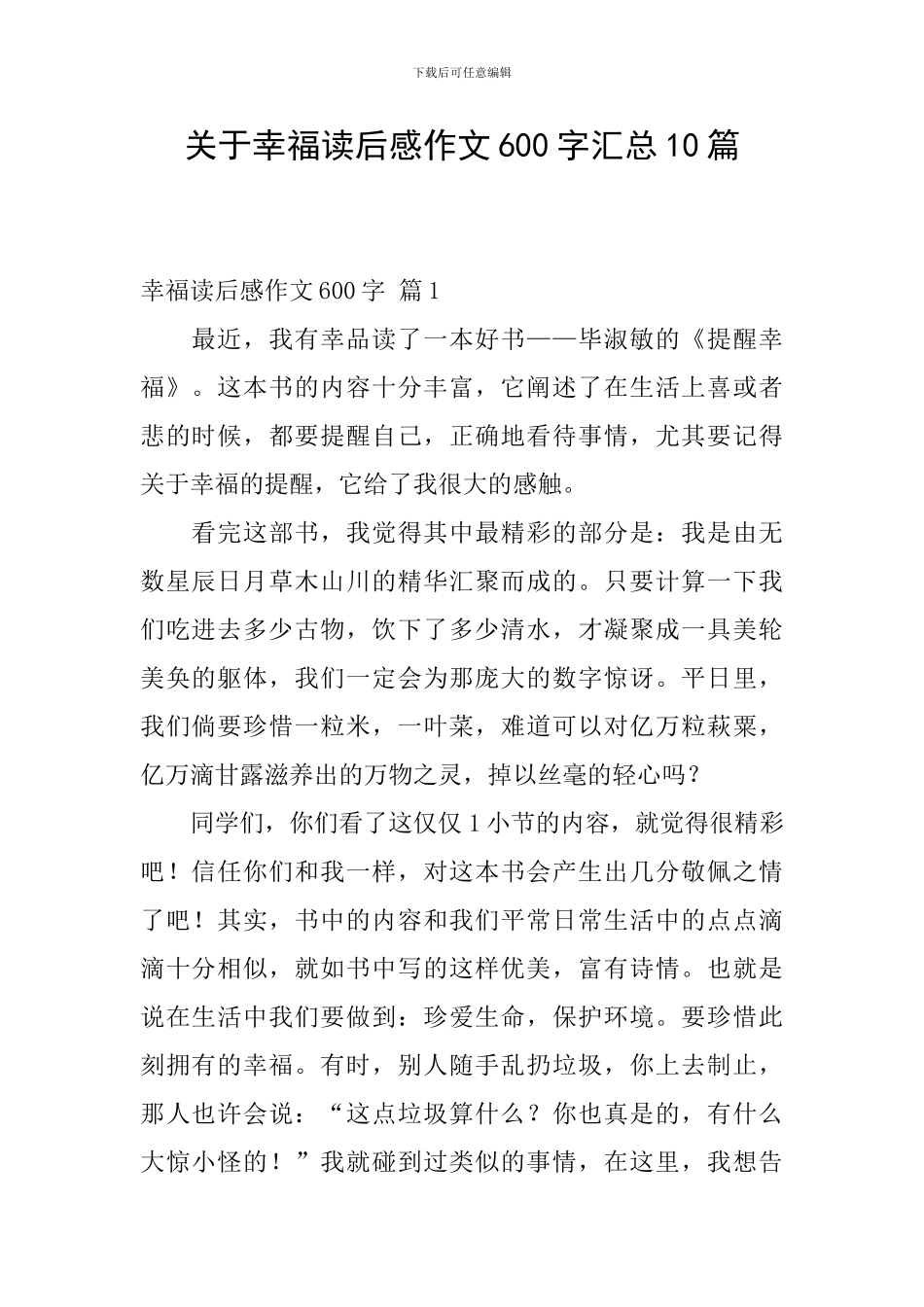 关于幸福读后感作文600字汇总10篇_第1页