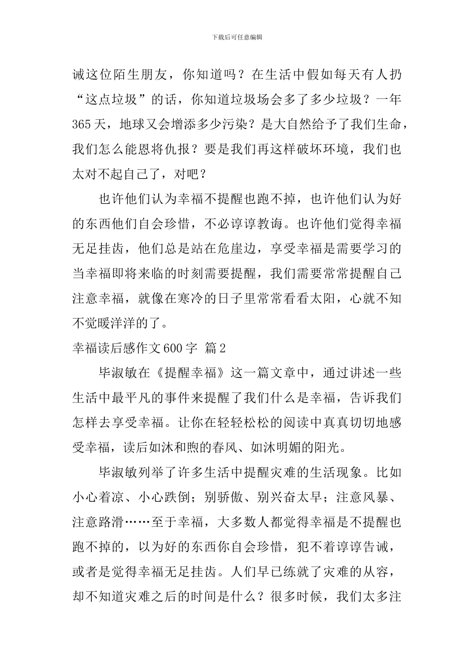 关于幸福读后感作文600字汇总10篇_第2页