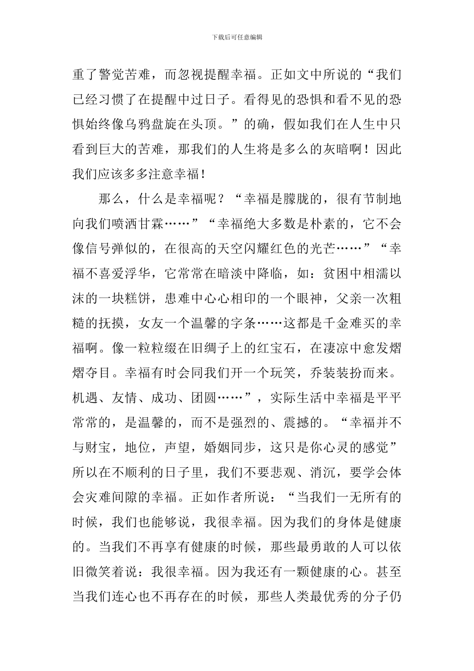 关于幸福读后感作文600字汇总10篇_第3页