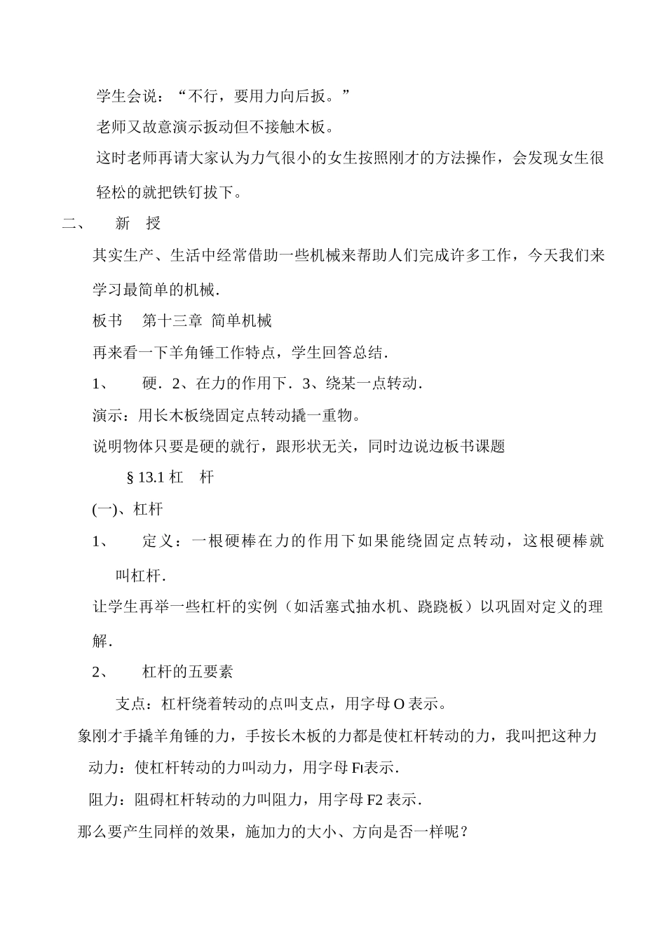 九年级物理《杠杆》2_第2页