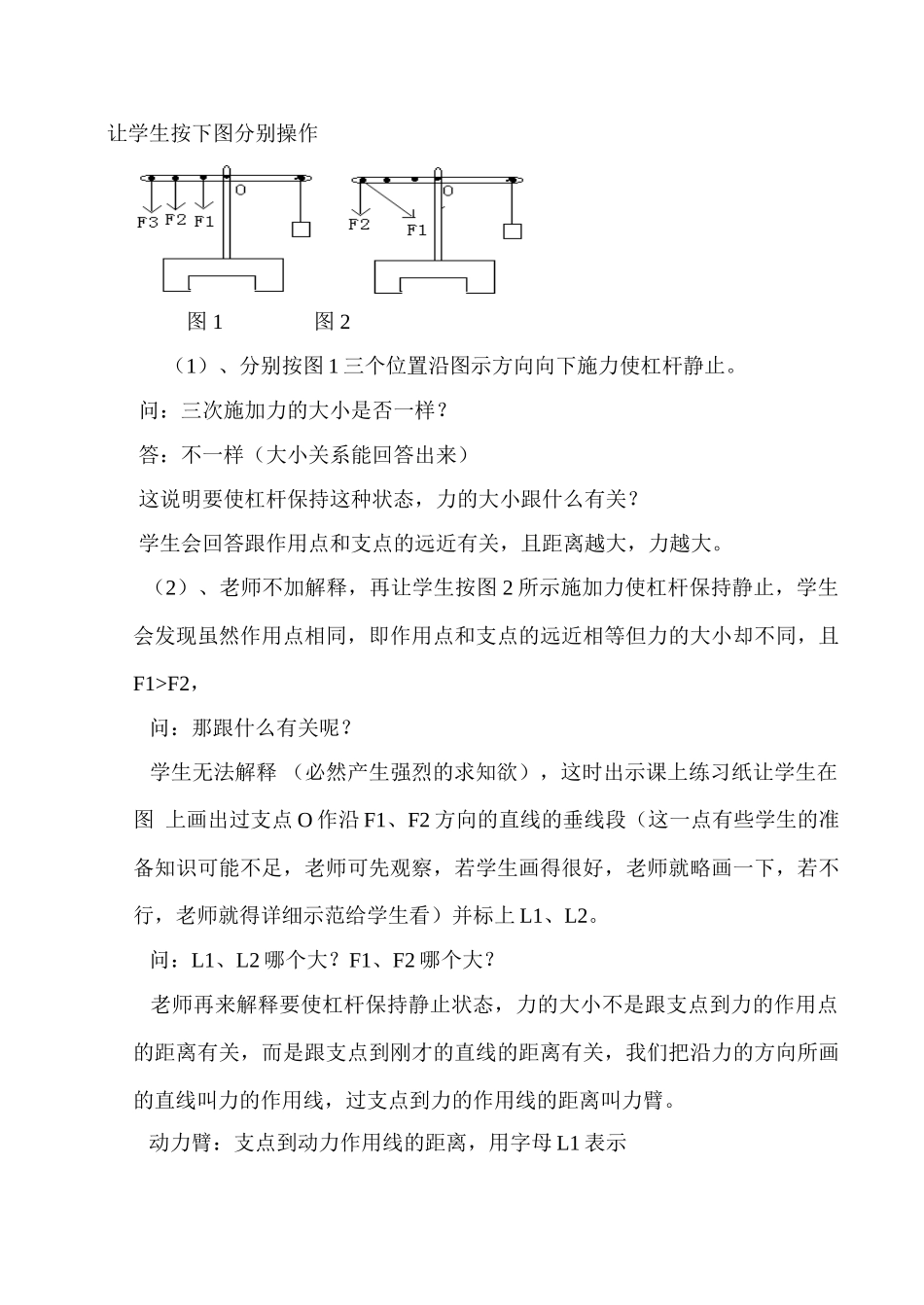 九年级物理《杠杆》2_第3页