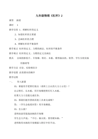 九年级物理《杠杆》2