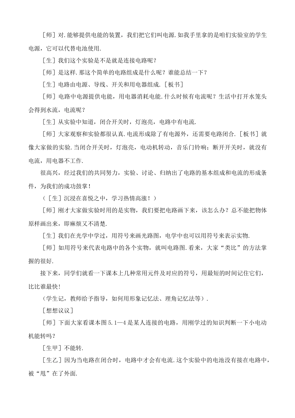 八年级物理新人教版电流和电路_第3页