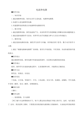 八年级物理新人教版电流和电路