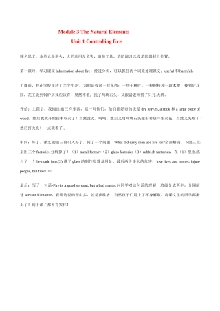 七年级英语：Module 3 Unit 1 Controlling fire教学日志上海牛津版