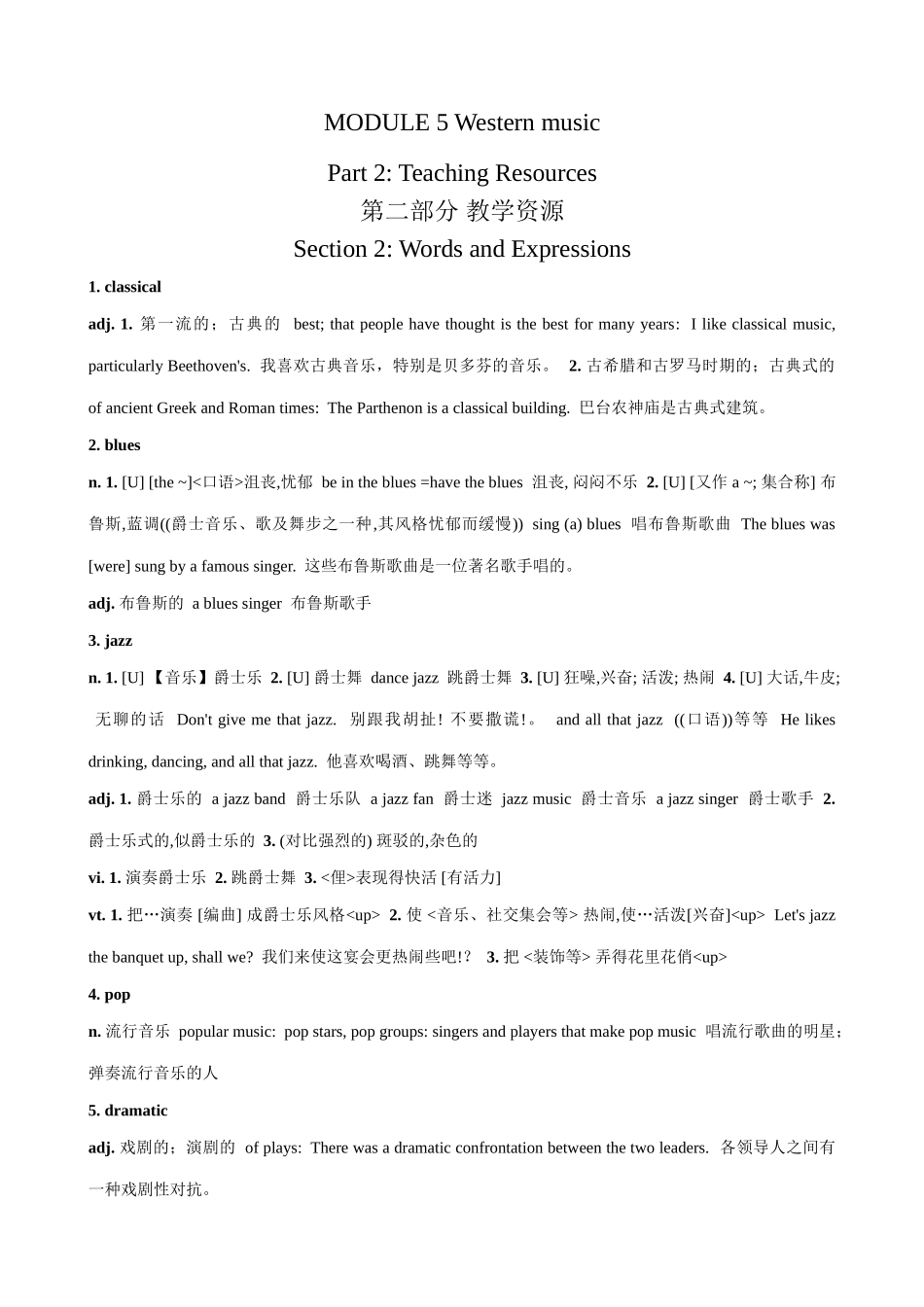 外研社八年级英语Module 5 Section 2 Words and Expressions_第1页