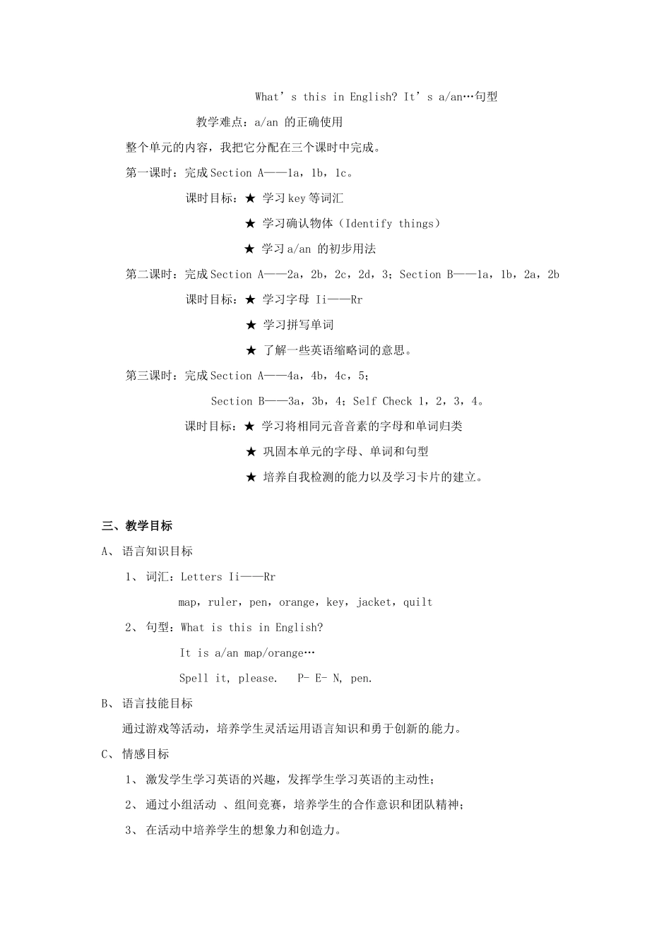 七年级英语上册《Starter Unit 3 What color is it》说课稿 （新版）人教新目标版_第2页