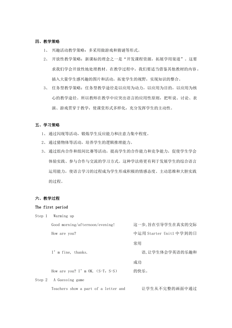 七年级英语上册《Starter Unit 3 What color is it》说课稿 （新版）人教新目标版_第3页