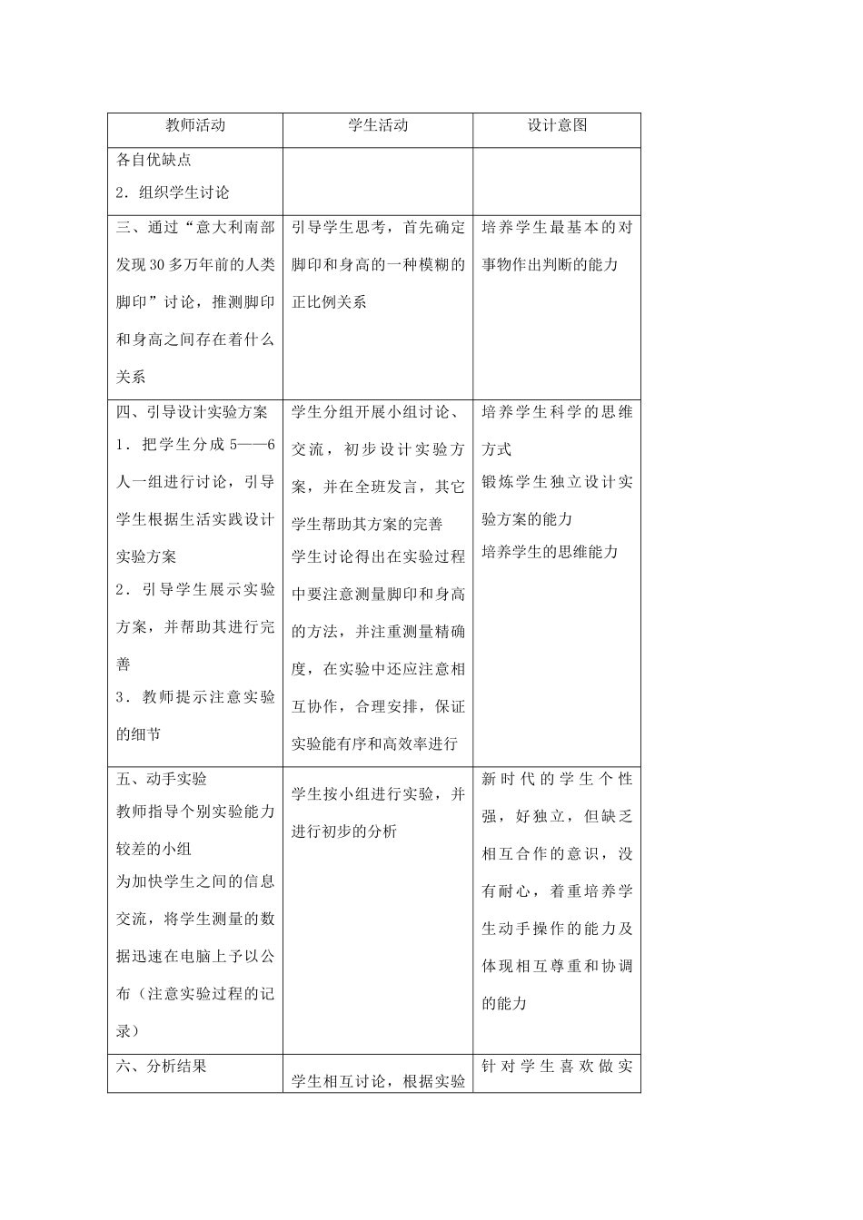 七年级科学上册《科学探究》教案9 浙教版_第3页