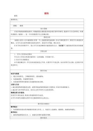 九年级物理全册 12.1《磁场》教学设计 北京课改版-北京课改版初中九年级全册物理教案