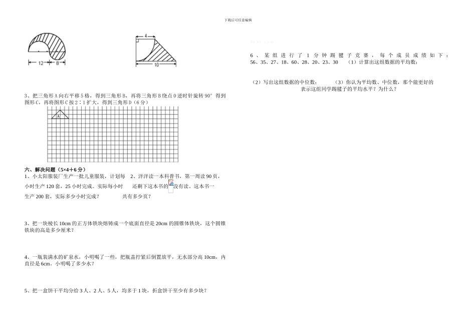 小学六年级毕业考试模拟卷_第2页