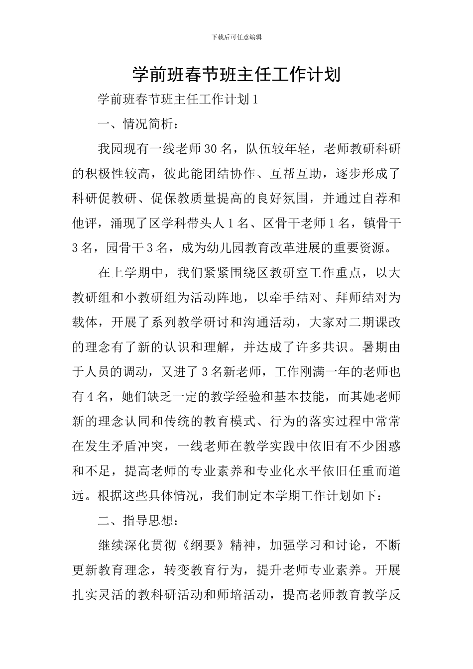 学前班春节班主任工作计划_第1页