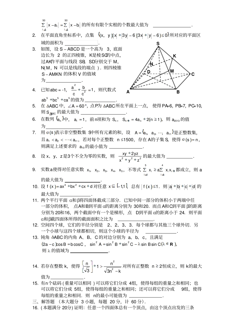 2016年镇海中学高一数学奥林匹克选拔测试二版含答案_第2页