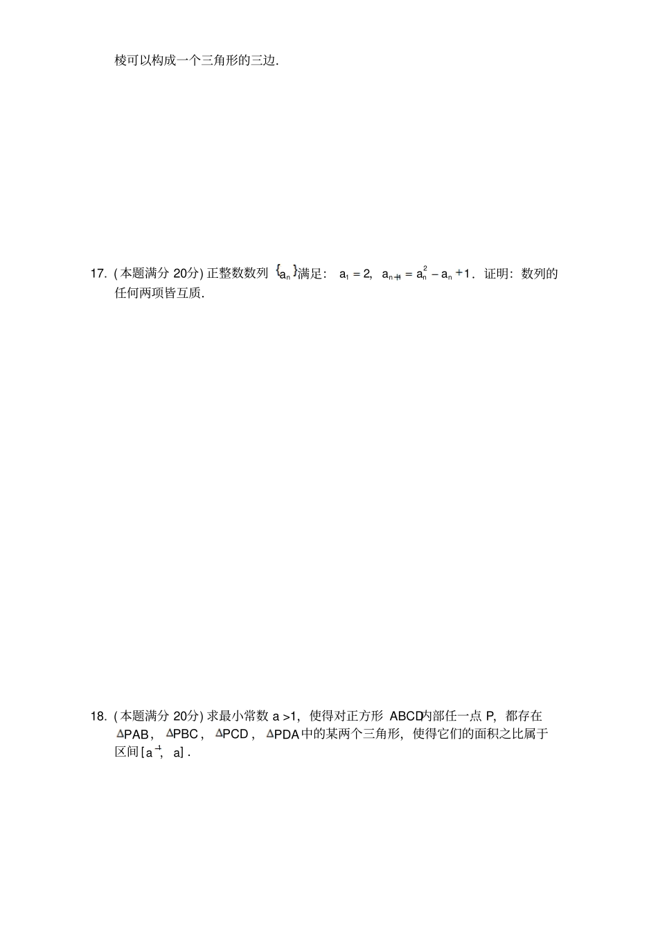 2016年镇海中学高一数学奥林匹克选拔测试二版含答案_第3页
