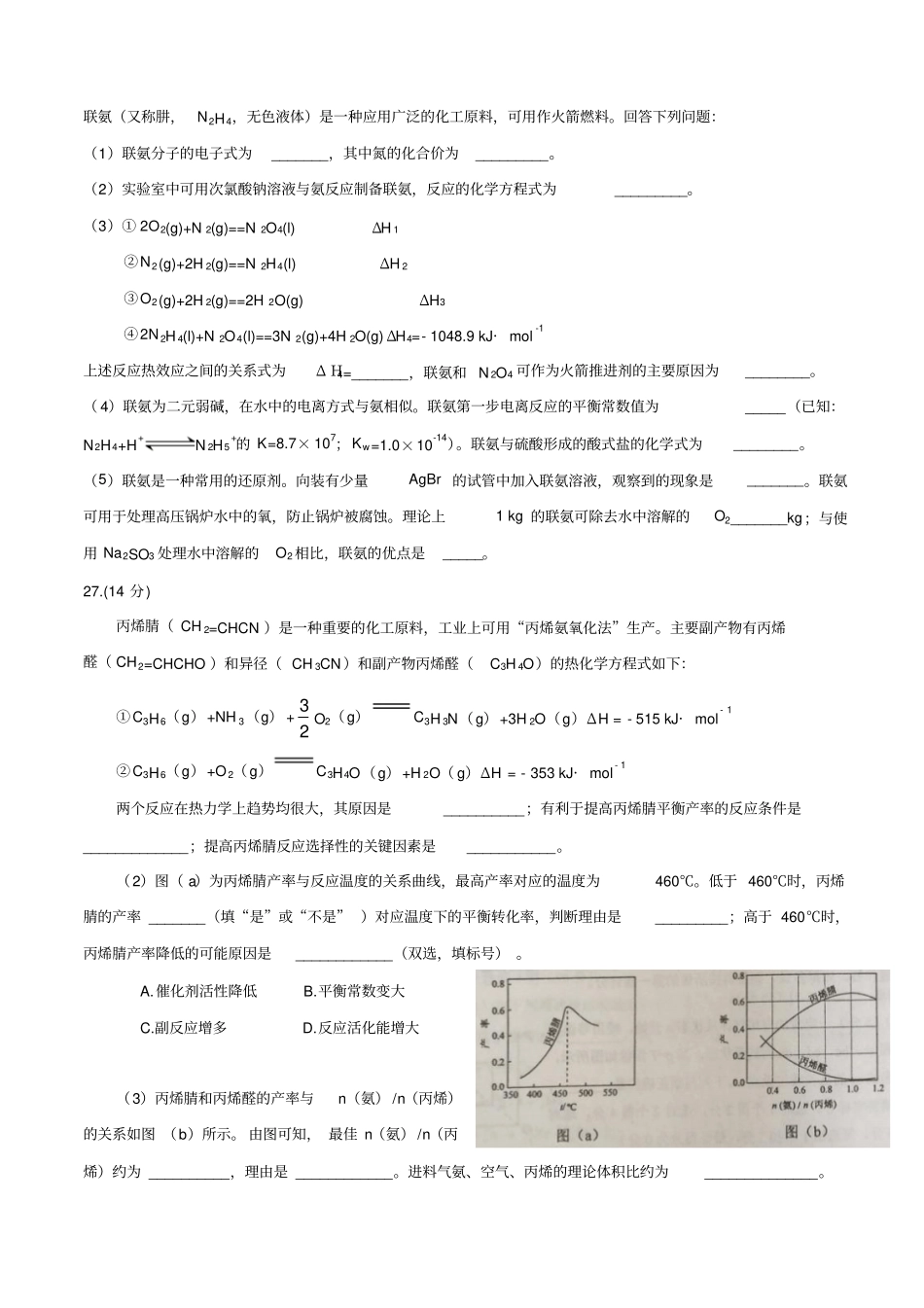 2016年高考新课标Ⅱ卷理综之化学解析版_第2页
