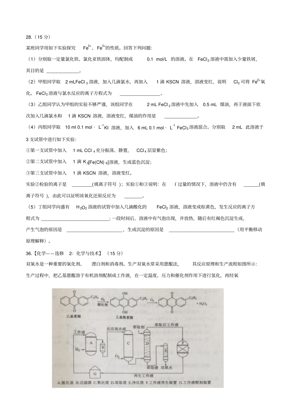 2016年高考新课标Ⅱ卷理综之化学解析版_第3页
