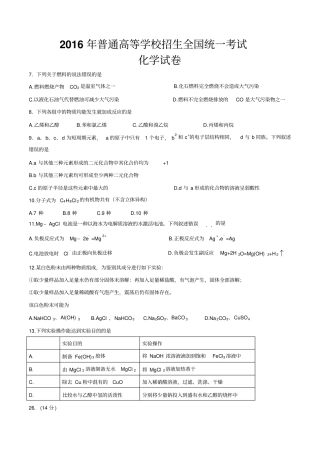 2016年高考新课标Ⅱ卷理综之化学解析版