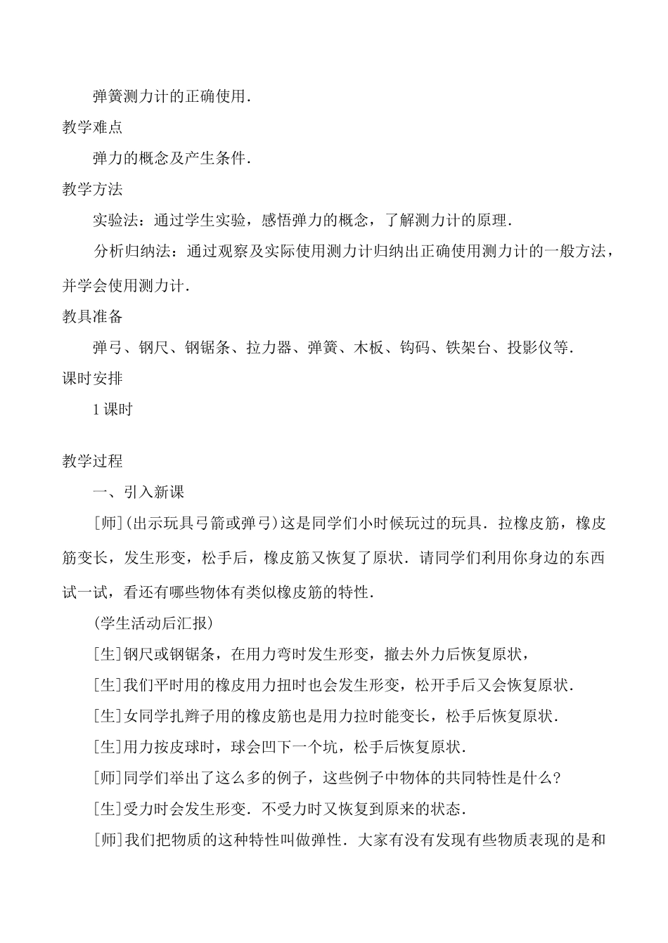 九年级物理弹力新人教版_第2页