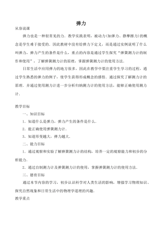 九年级物理弹力新人教版