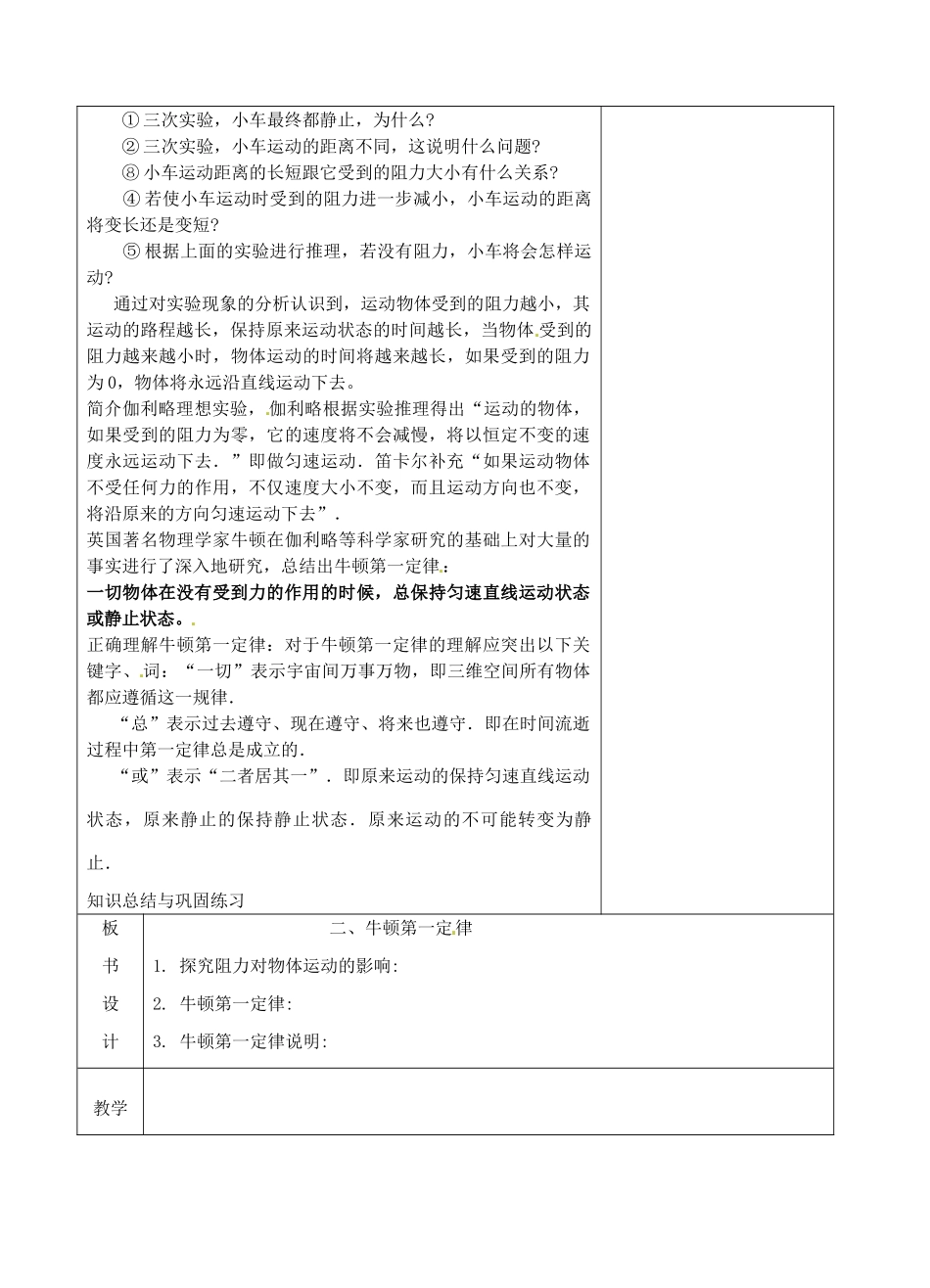 八年级物理下册 9.2 牛顿第一定律教案1 苏科版-苏科版初中八年级下册物理教案_第2页