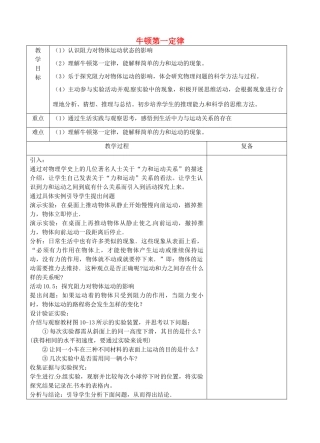 八年级物理下册 9.2 牛顿第一定律教案1 苏科版-苏科版初中八年级下册物理教案