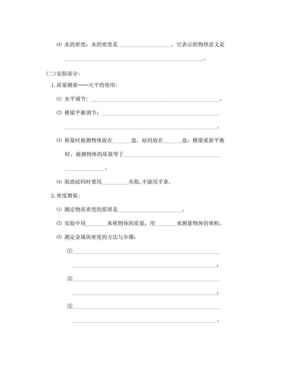 九年级物理 质量和密度复习教案 苏科版_第2页