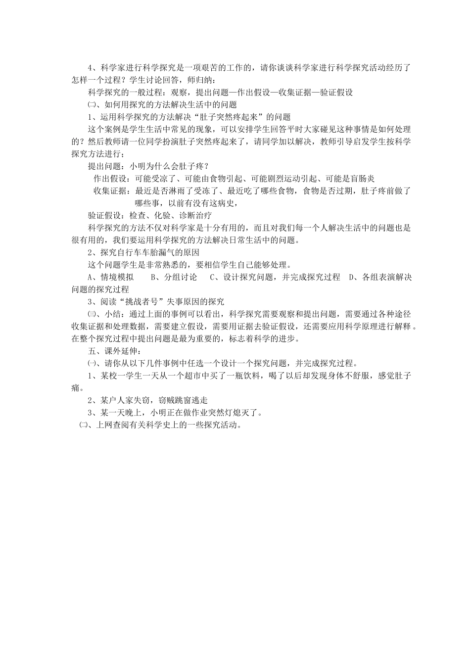 七年级科学上册《什么是科学》教案1 华东师大版_第2页