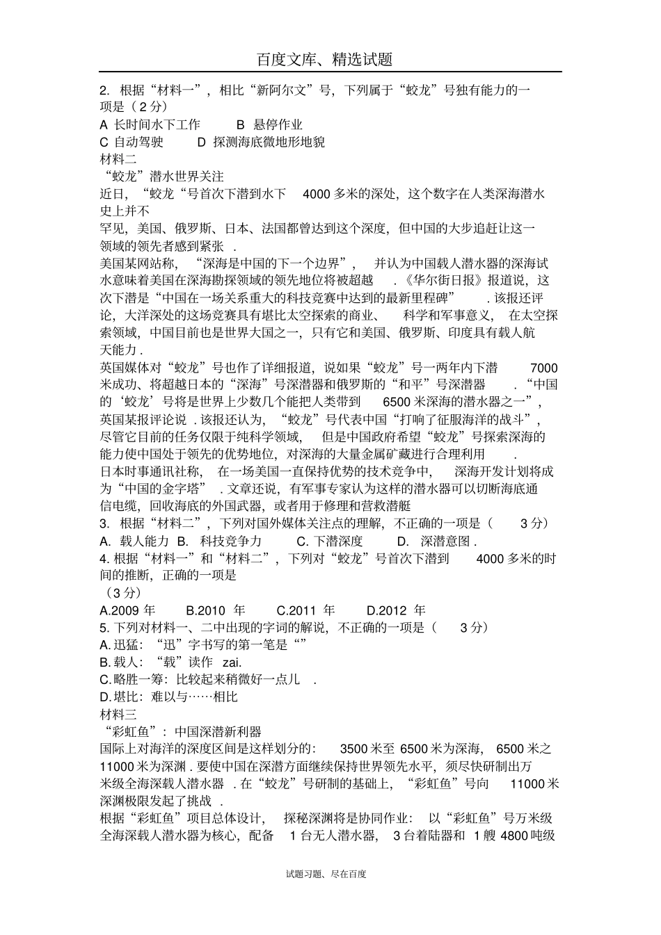 2016年高考真题北京卷_第2页