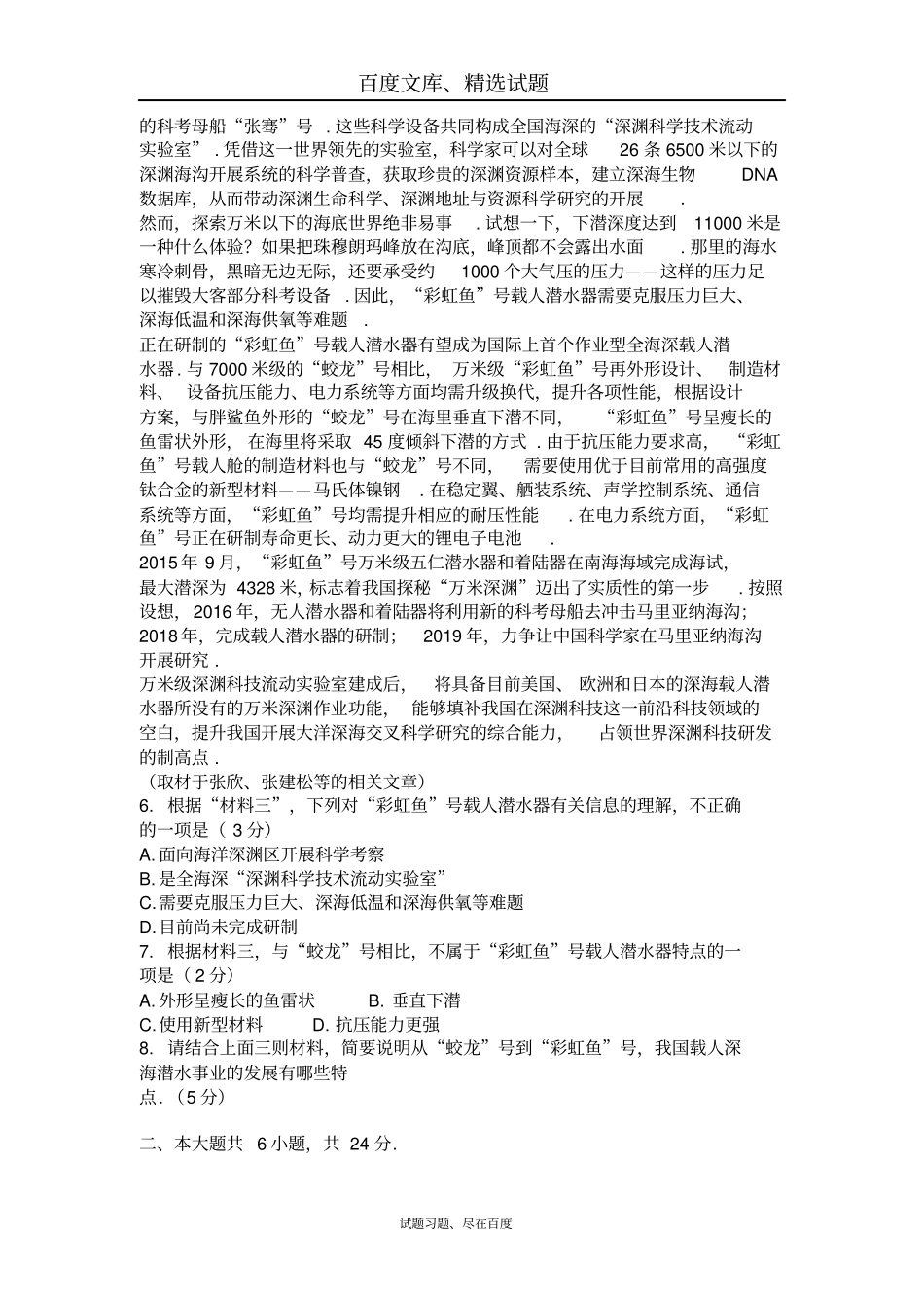 2016年高考真题北京卷_第3页