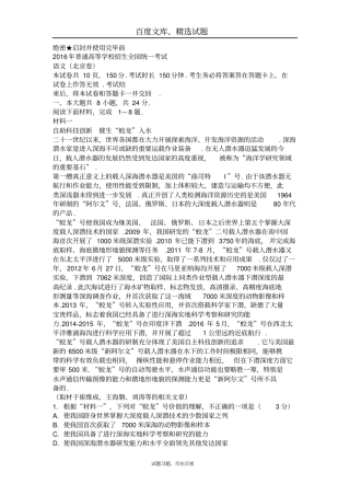 2016年高考真题北京卷