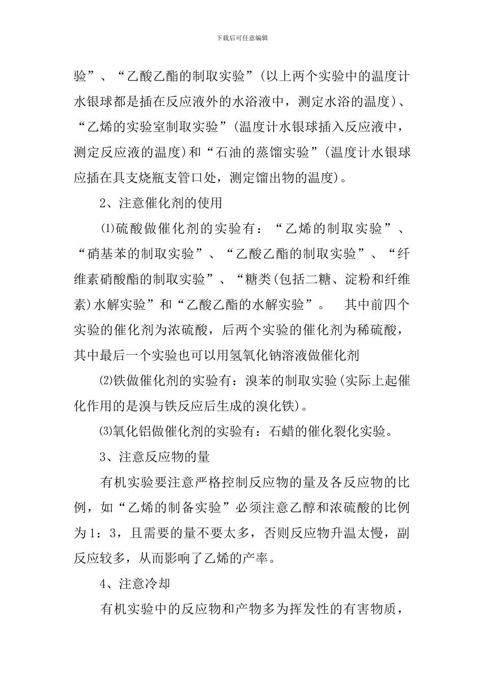 高中化学会考知识点_第2页