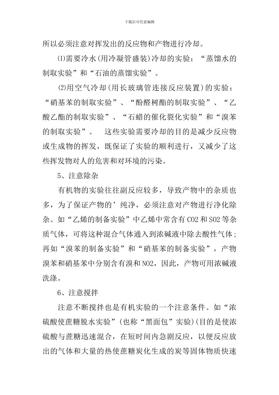 高中化学会考知识点_第3页