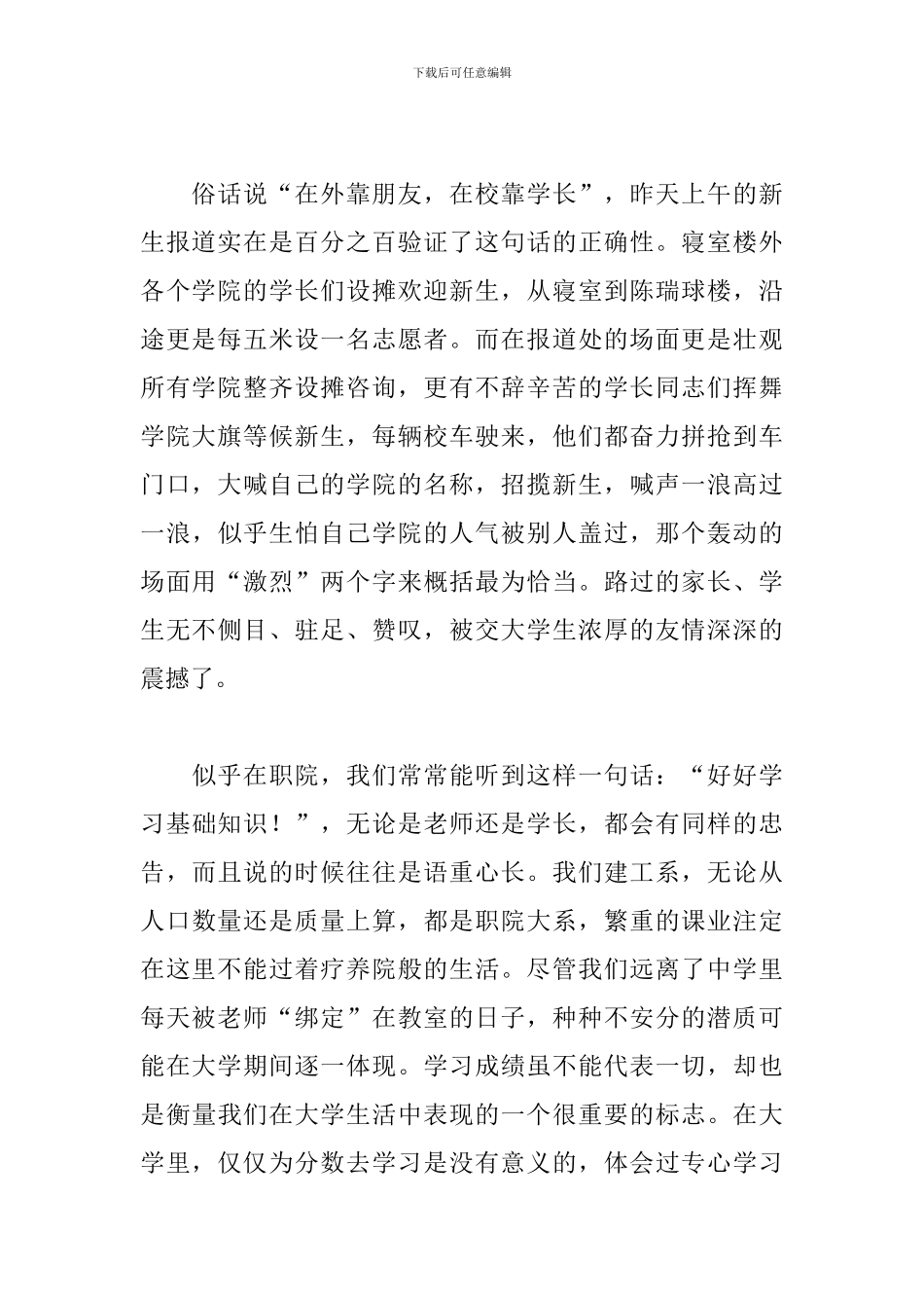 大一新生入学教育心得体会_第2页