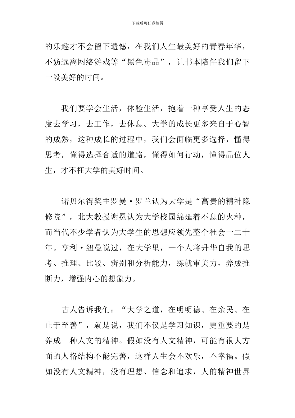 大一新生入学教育心得体会_第3页