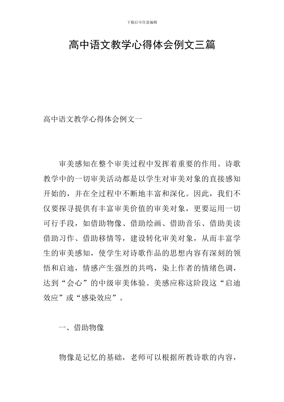 高中语文教学心得体会例文三篇_第1页