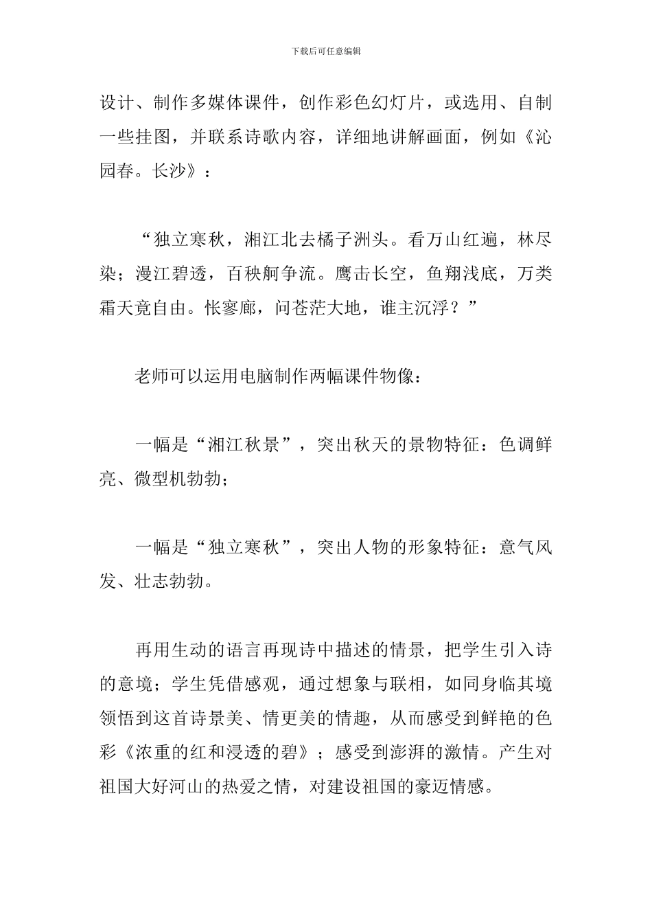 高中语文教学心得体会例文三篇_第2页