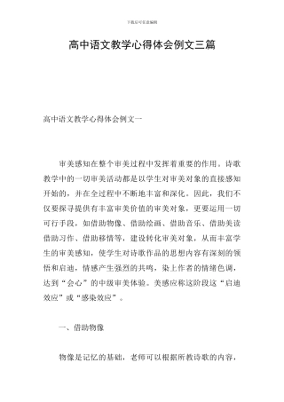 高中语文教学心得体会例文三篇