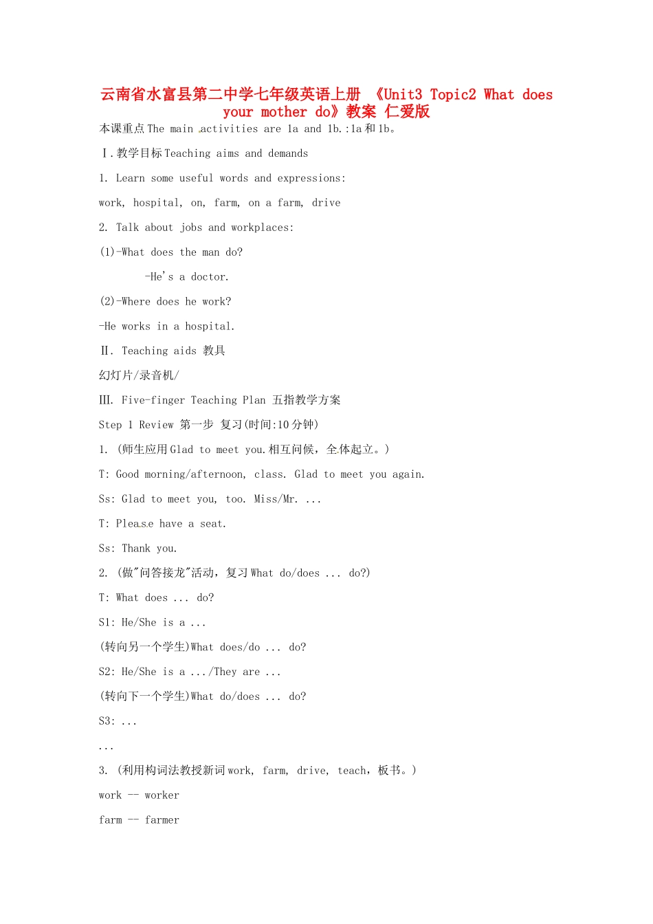 云南省水富县第二中学七年级英语上册 《Unit3 Topic2 What does your mother do》教案 仁爱版_第1页