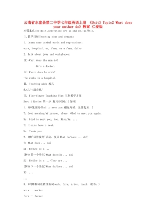 云南省水富县第二中学七年级英语上册 《Unit3 Topic2 What does your mother do》教案 仁爱版