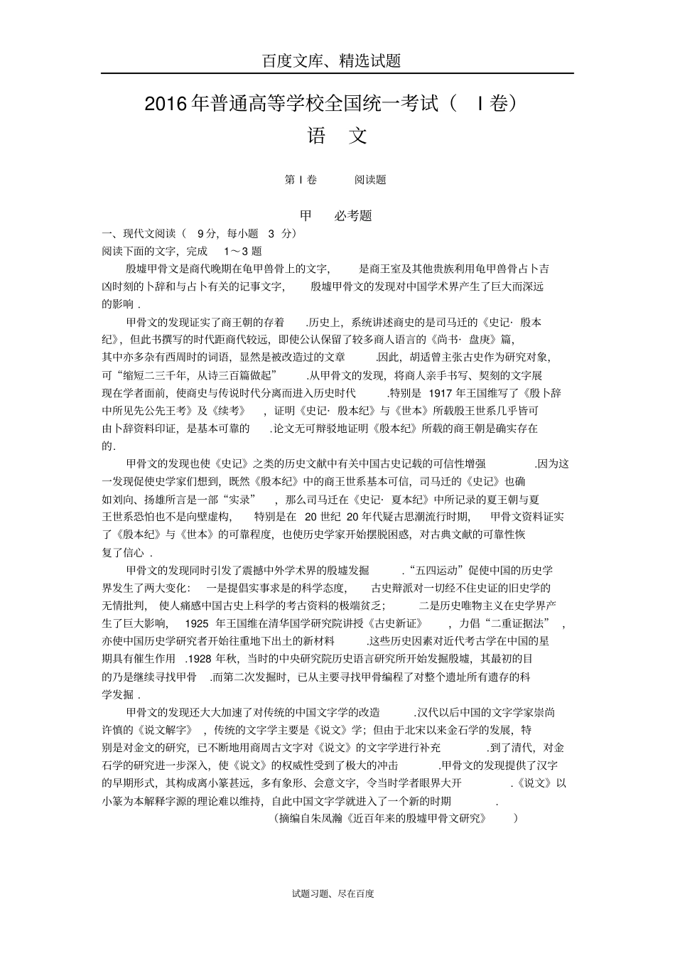 2016年高考真题卷_第1页