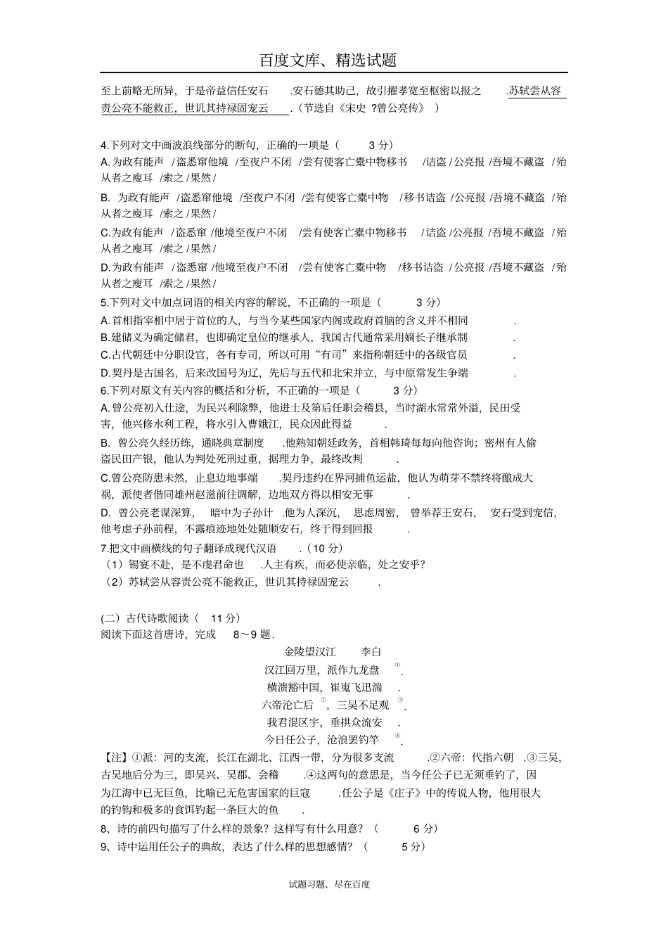 2016年高考真题卷_第3页