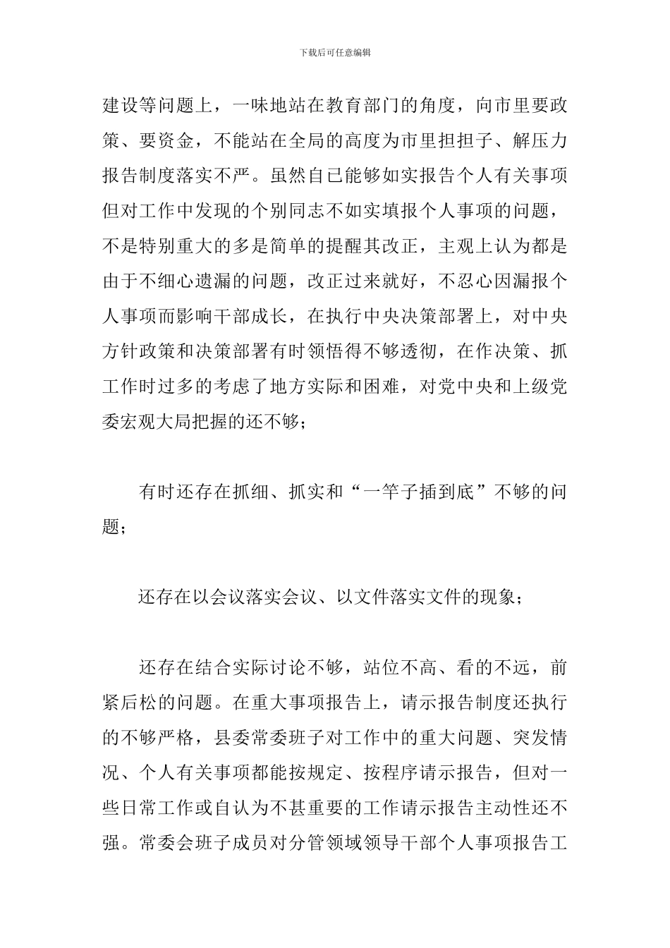 对照检查问题清单4篇_第2页